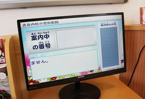 予約受付番号表示システム